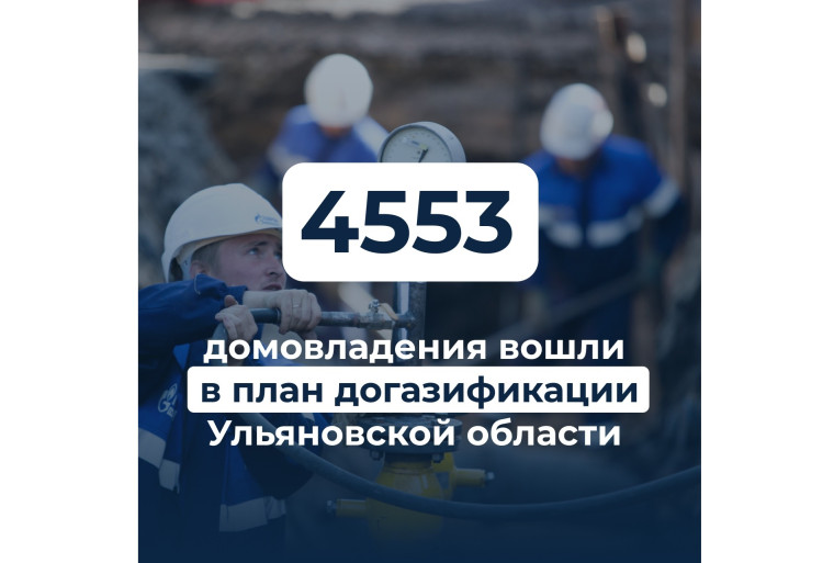 В Ульяновской области продолжается работа по реализации поручения Президента РФ Владимира Путина о бесплатном строительстве газовых сетей до границ земельных участков.. В Ульяновской области продолжается работа по реализации поручения Президента РФ Владимира Путина о бесплатном строительстве газовых сетей до границ земельных участков..