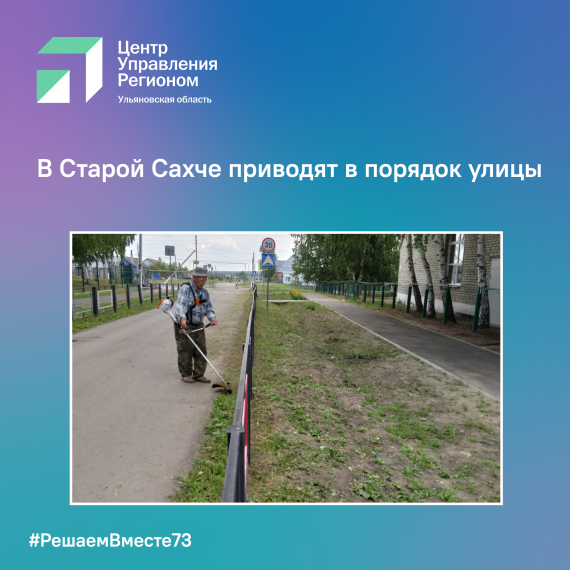 В Старой Сахче приводят в порядок улицы. В Старой Сахче приводят в порядок улицы.