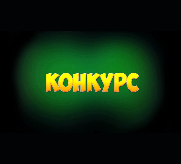 Проходит Конкурс лучших практик. Проходит Конкурс лучших практик.