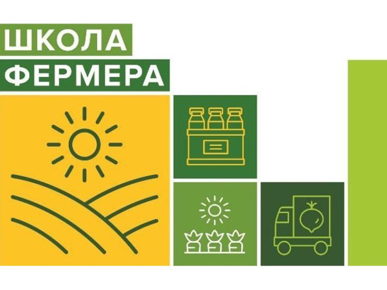 В Ульяновской области идет набор в «Школу фермера». В Ульяновской области идет набор в «Школу фермера».