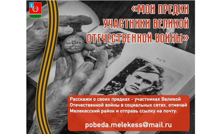 «Мои предки участники Великой Отечественной Войны».