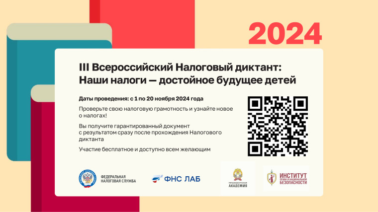 Налоговый диктант. Налоговый диктант.