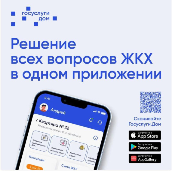 Госуслуги. Дом. Госуслуги. Дом.