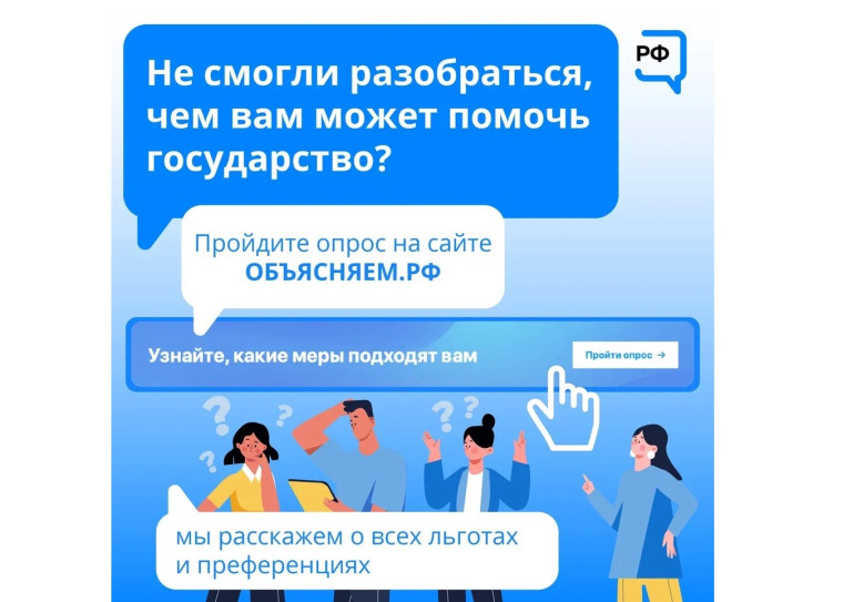 На сайте Объясняем.РФ появился удобный опросник, который поможет подобрать нужные меры поддержки. На сайте Объясняем.РФ появился удобный опросник, который поможет подобрать нужные меры поддержки.