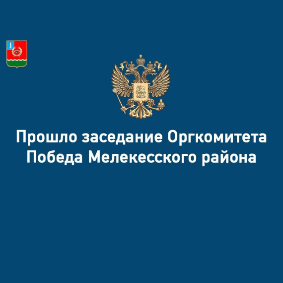 Оргкомитет Победа. Оргкомитет Победа.