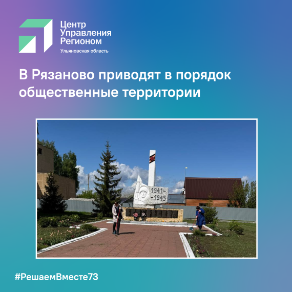 В Рязаново приводят в порядок общественные территории. В Рязаново приводят в порядок общественные территории.