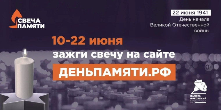 Акция «Свеча памяти»!. Акция «Свеча памяти»!.