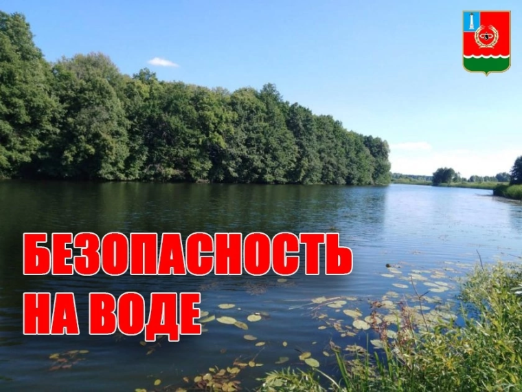 Безопасность на во. Безопасность на во.
