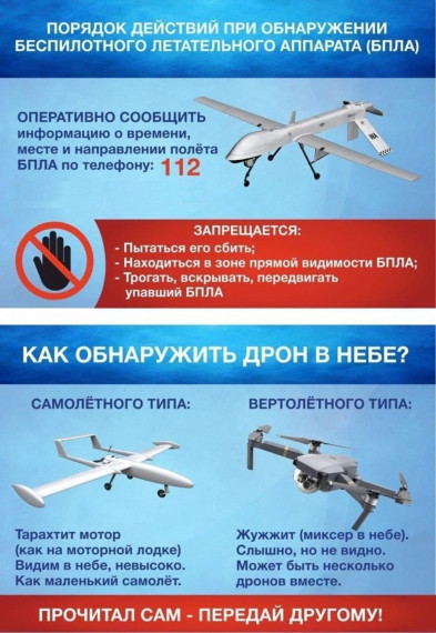 Правила поведения при атаке БПЛА. Правила поведения при атаке БПЛА.