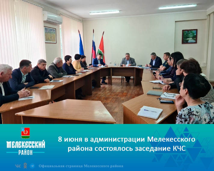 Сегодня состоялось заседание комиссии по предупреждению и ликвидации чрезвычайных ситуаций и обеспечению пожарной безопасности Мелекесского района. Сегодня состоялось заседание комиссии по предупреждению и ликвидации чрезвычайных ситуаций и обеспечению пожарной безопасности Мелекесского района.