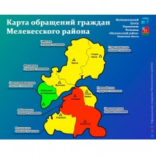 Муниципальный Центр управления региона Мелекесского района за прошедшую неделю зафиксировал 41 сообщение жителей района. Муниципальный Центр управления региона Мелекесского района за прошедшую неделю зафиксировал 41 сообщение жителей района.