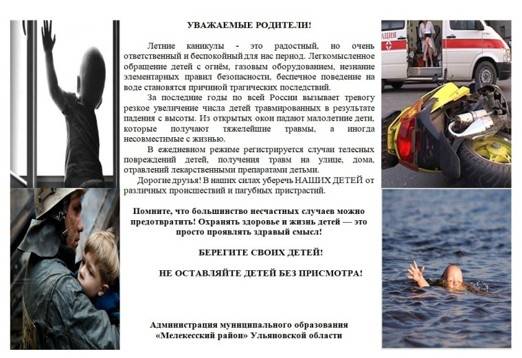 Уважаемые родители! Помните о безопасности своих детей!. Уважаемые родители! Помните о безопасности своих детей!.