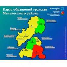 Муниципальный Центр управления региона Мелекесского района за прошедшую неделю зафиксировал 29 сообщений жителей района. Муниципальный Центр управления региона Мелекесского района за прошедшую неделю зафиксировал 29 сообщений жителей района.