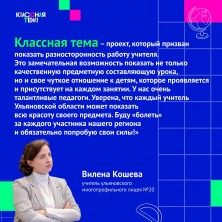 Ульяновских учителей ждут на федеральной «Классной теме»!.