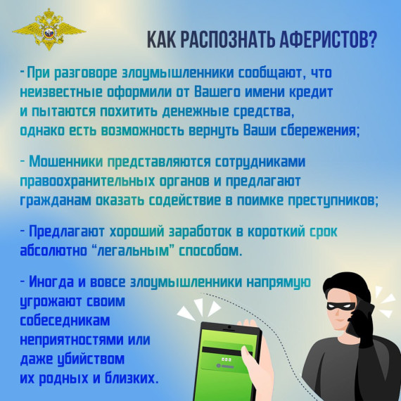 Вестник киберполиции России информирует..