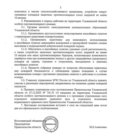 Постановление Правительства Ульяновской области от 23.04.2024 №181-П.